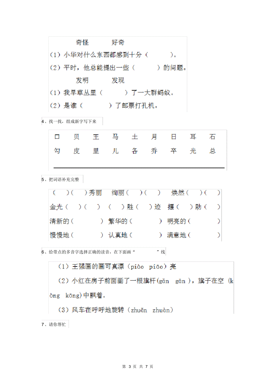 人教版小学语文二年级下册期末测试试题(三)_第3页