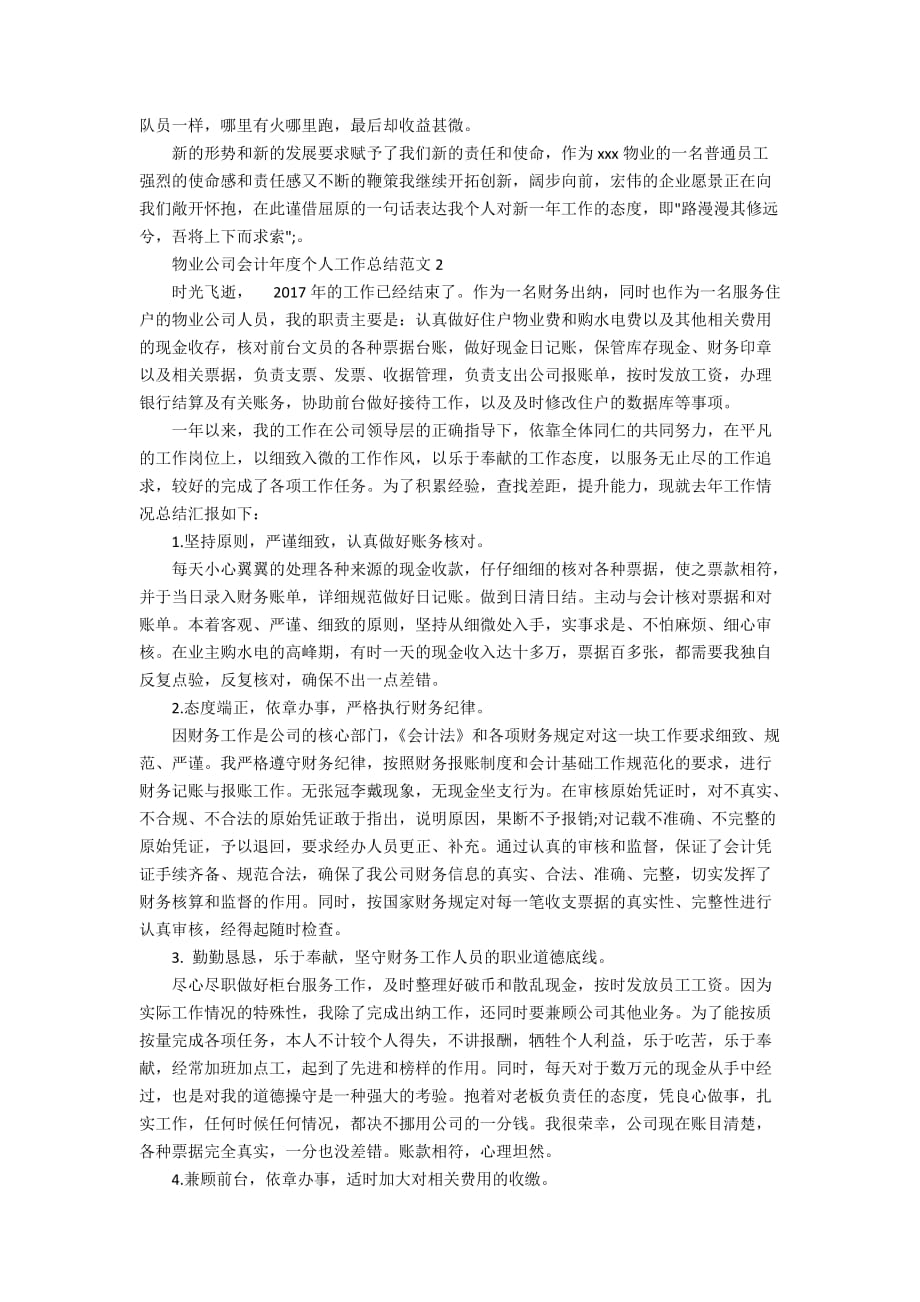 物业公司会计年度个人工作总结范文4篇_第2页