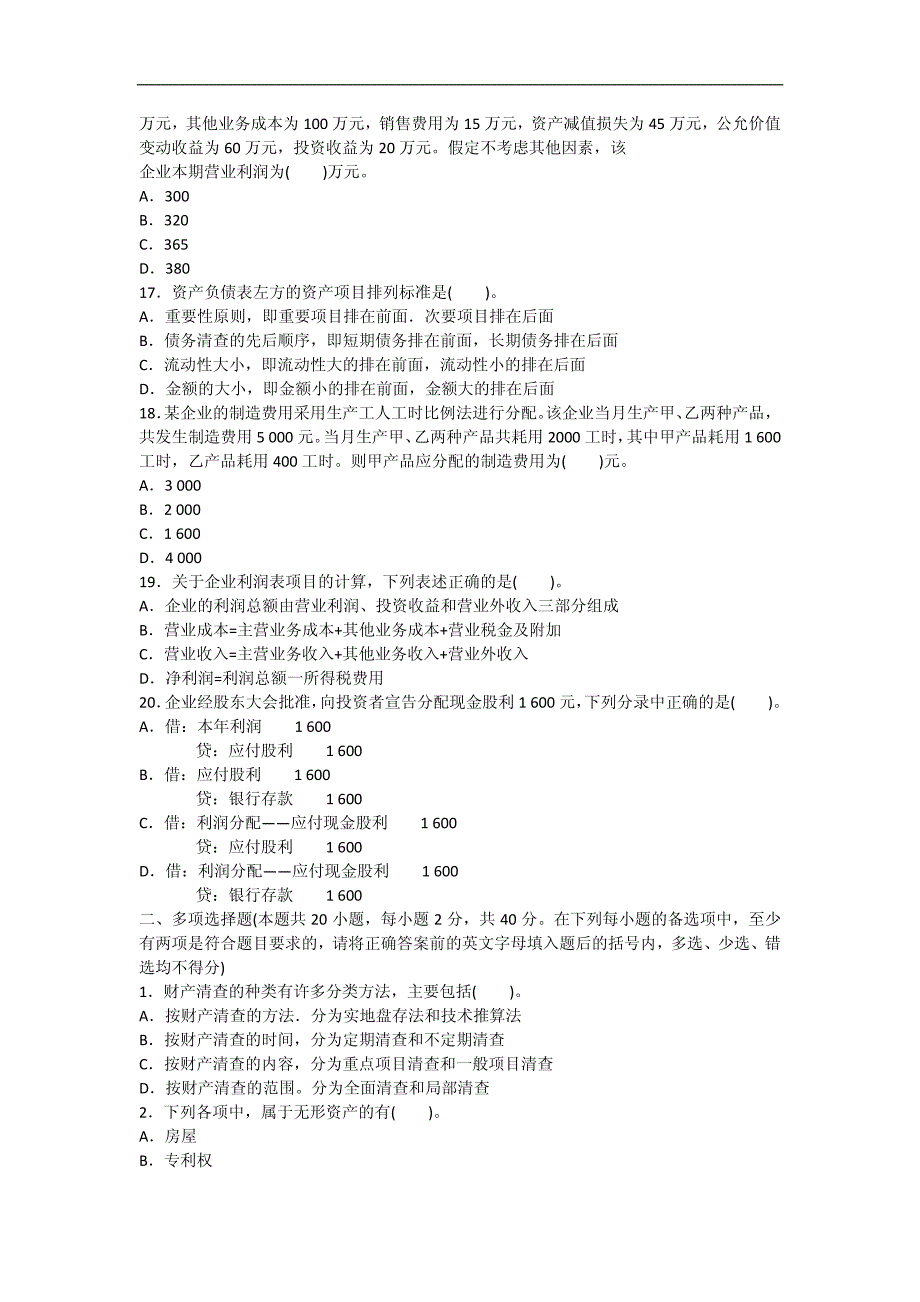 2014贵州省会计从业《会计基础》命题预测试卷一_第3页