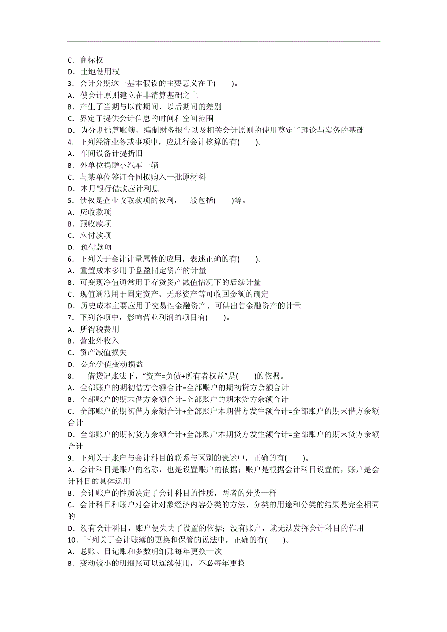 2014贵州省会计从业《会计基础》命题预测试卷一_第4页