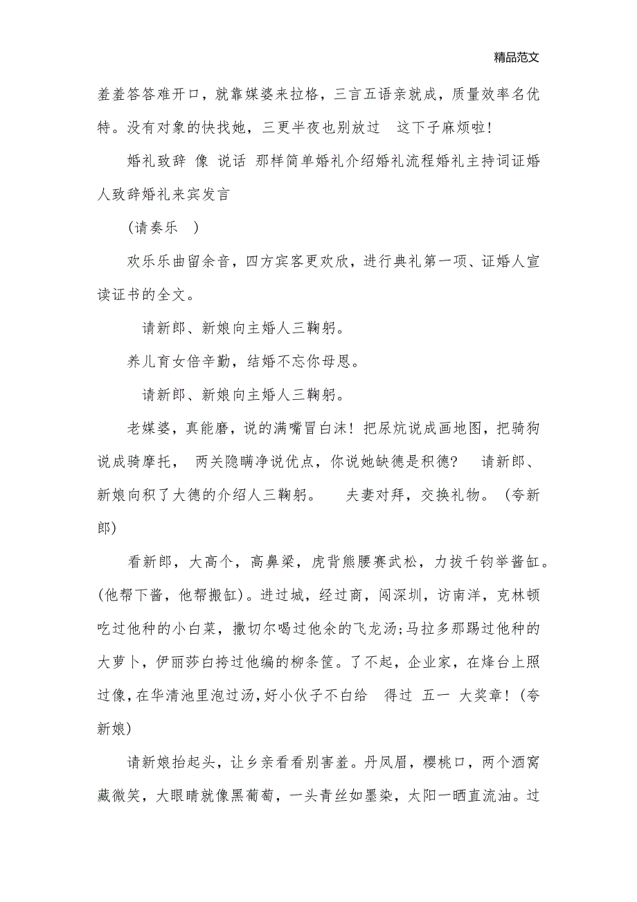 婚礼农村司仪主持词_主持技巧__第2页