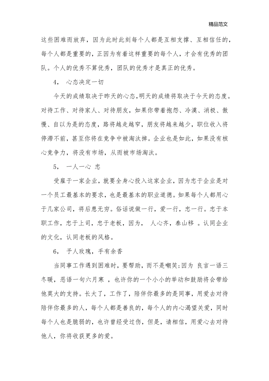 室外拓展培训心得体会总结_拓展心得体会__第2页