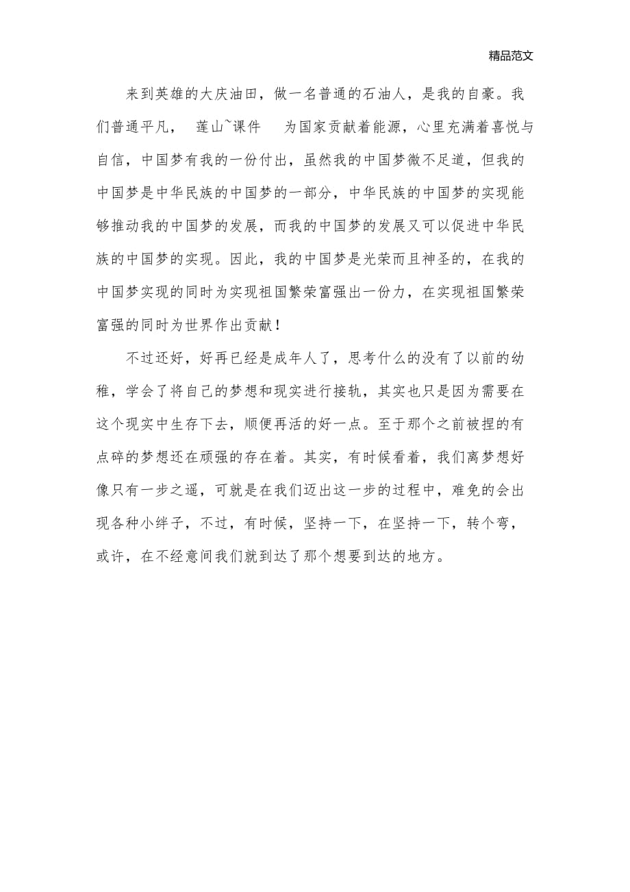 工人中国梦征文演讲稿_征文演讲__第2页