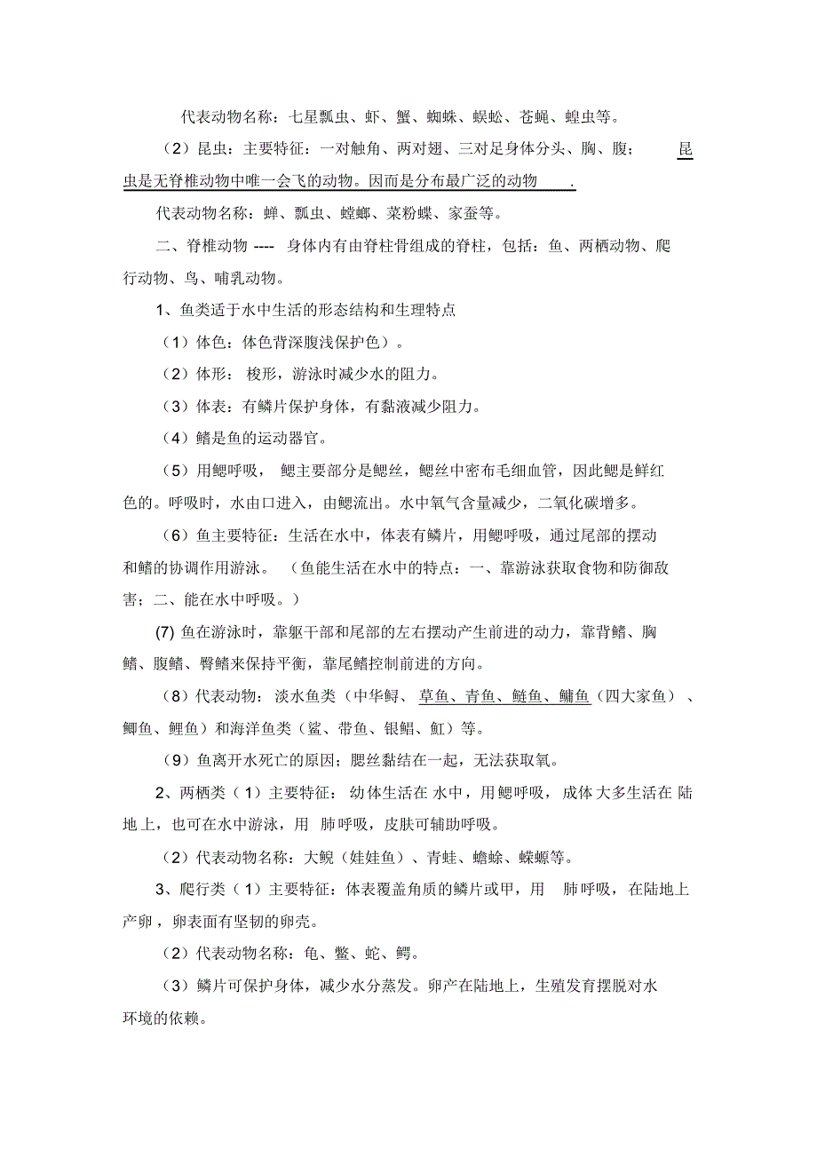 人教版八年级上册期末复习生物知识点归纳总结_第2页