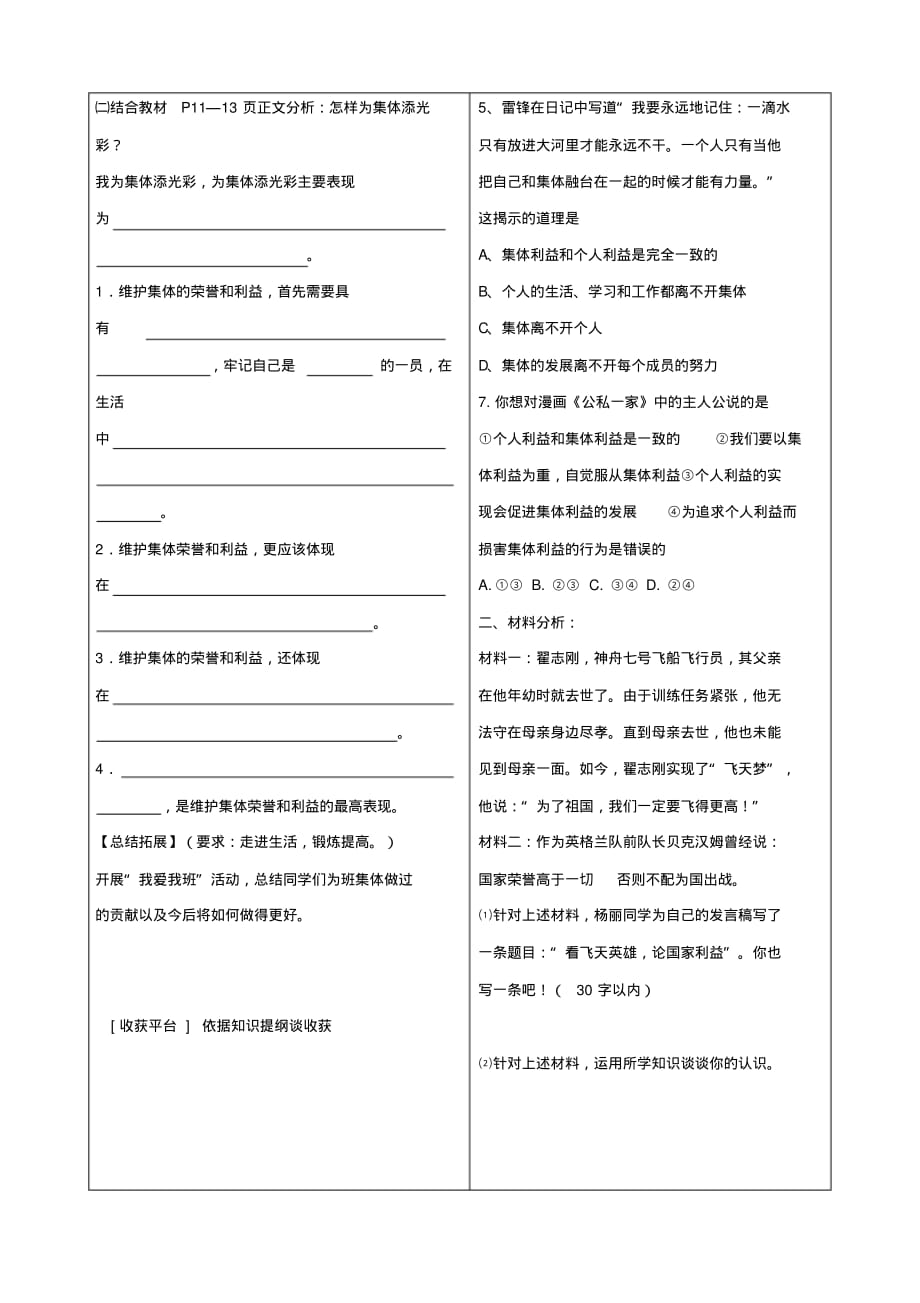 八年级政治下册《10.2为了集体的发展》学案(无答案)鲁教版_第2页