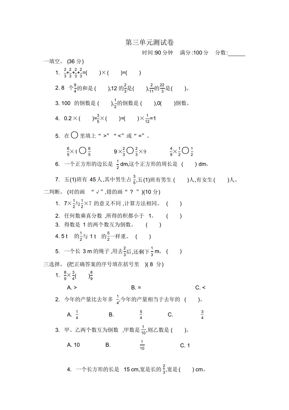 北师大版小学五年级下册数学第三单元精品试题带参考答案_第1页