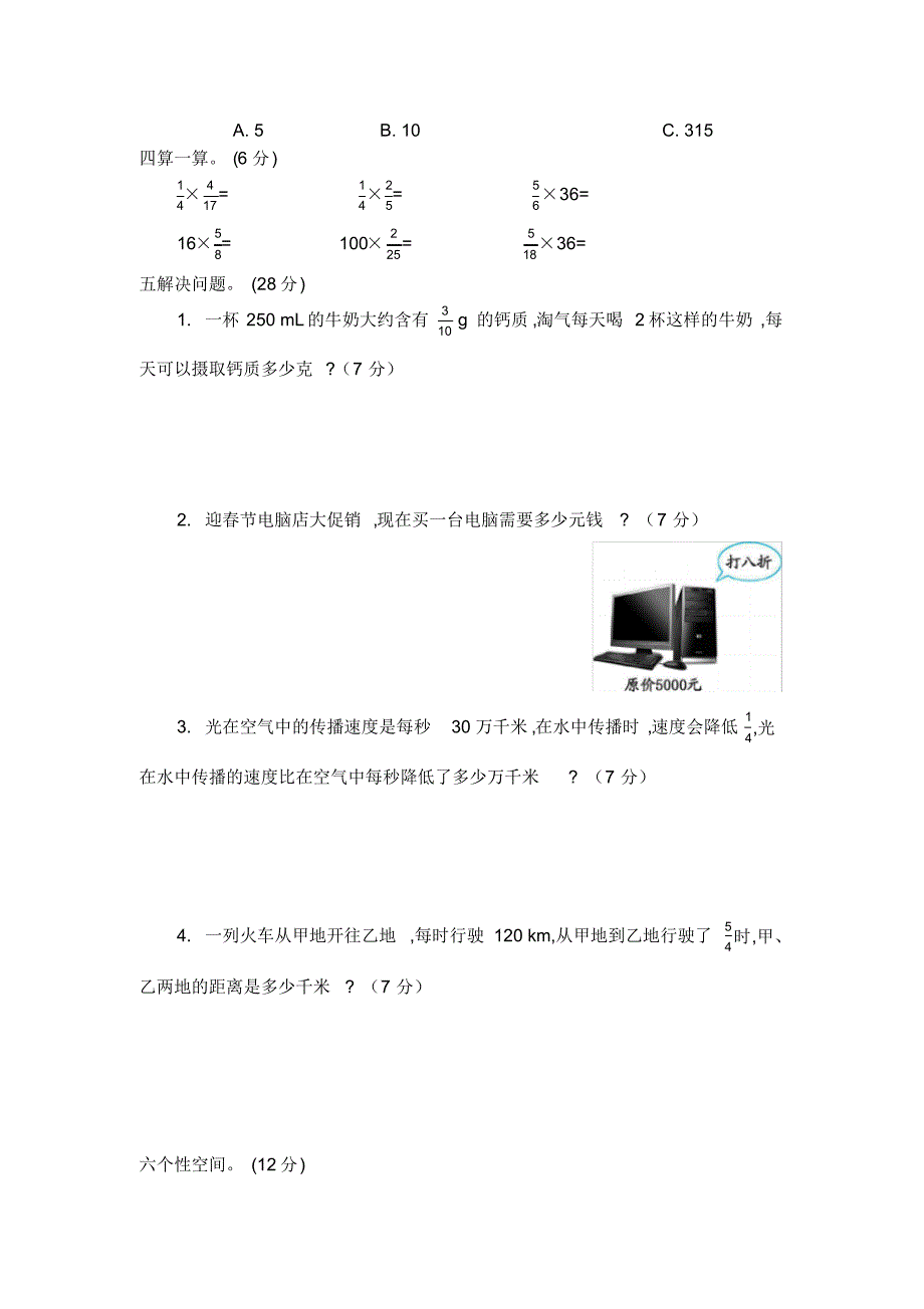 北师大版小学五年级下册数学第三单元精品试题带参考答案_第2页