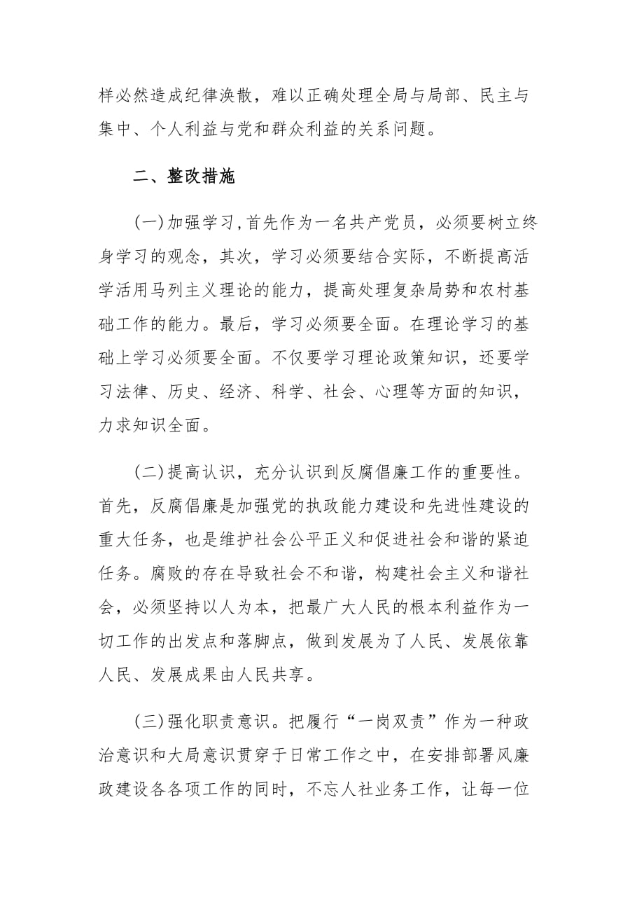 企业党员干部违纪违法案件以案促改自查反思报告 原创范文 仅供参考_第2页