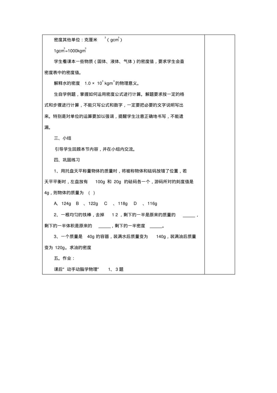 八年级物理上册《密度》教案新人教版_第3页