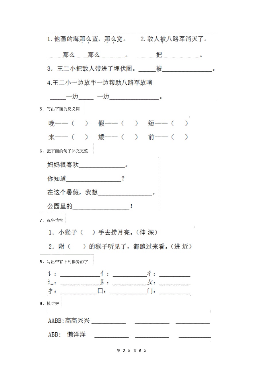 人教版小学一年级语文下册(期中)检测试题(I)_第2页