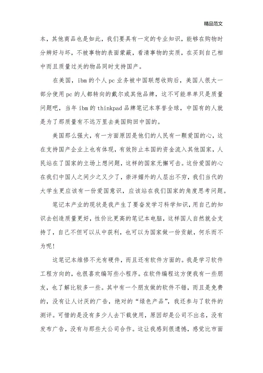 学生寒假社会实践报告2019年_寒假社会实践报告__第3页