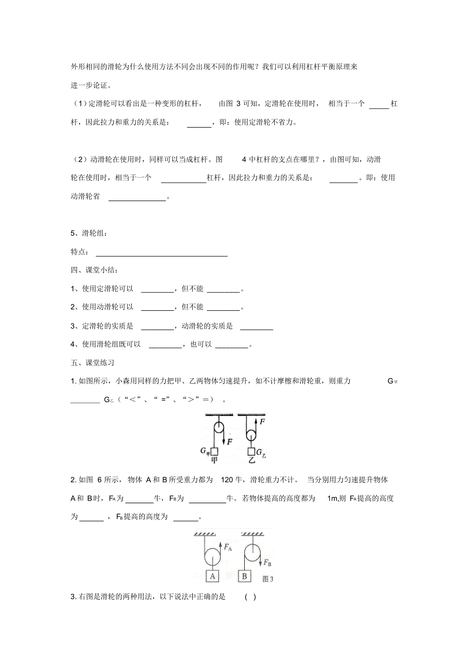 八年级物理下册第九章第2节《滑轮》学案2(无答案)(新版)鲁教版_第2页