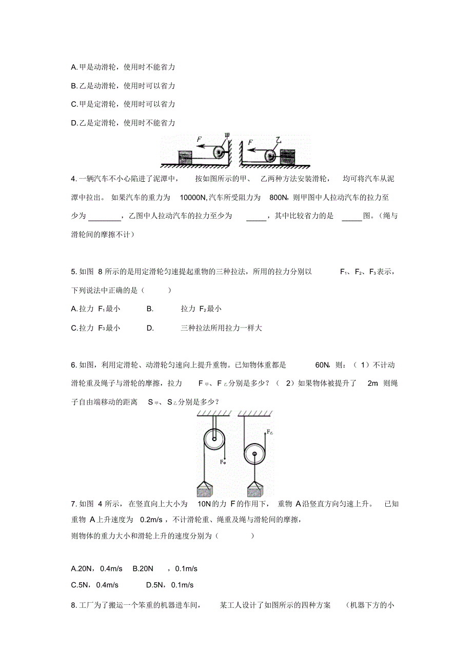 八年级物理下册第九章第2节《滑轮》学案2(无答案)(新版)鲁教版_第3页