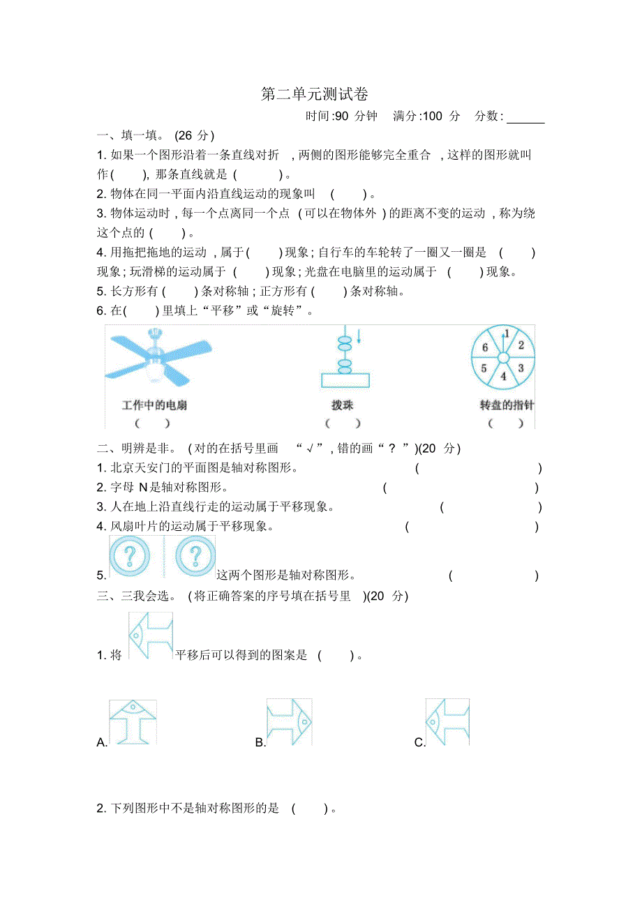 北师大版小学三年级下册数学第二单元测试卷及答案_第1页