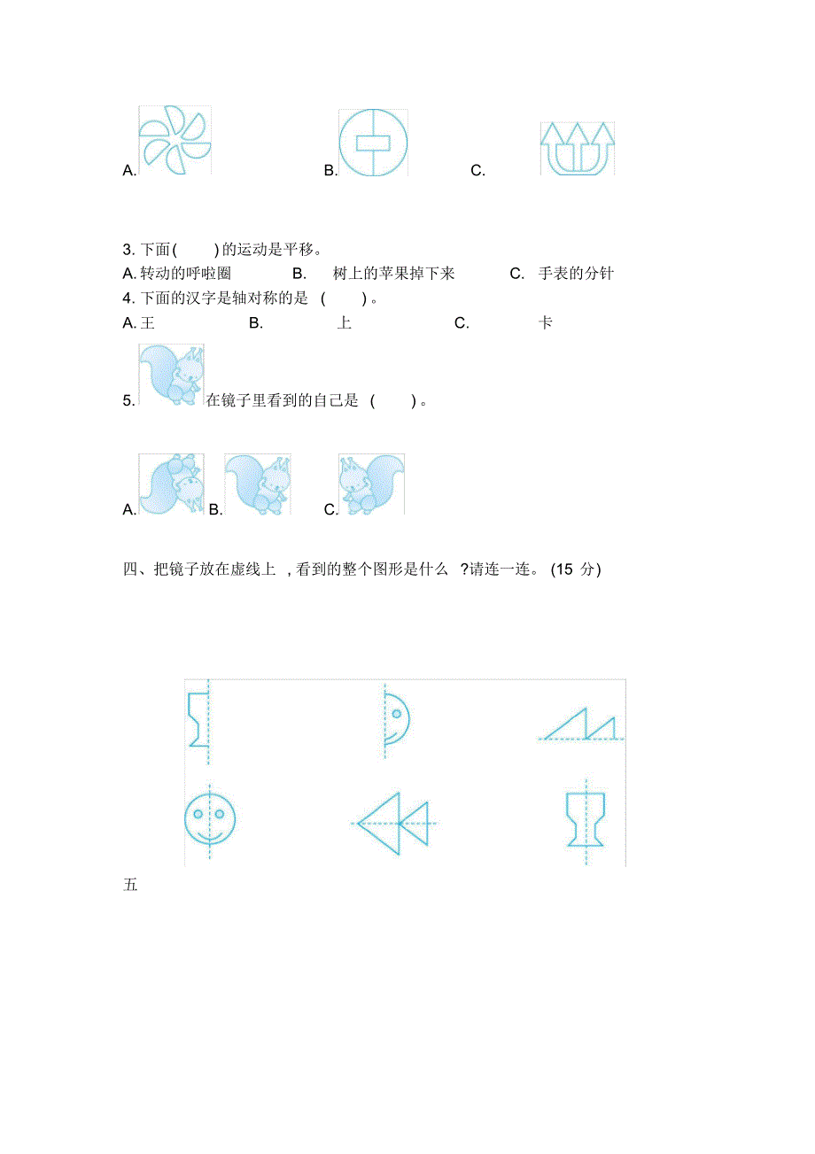 北师大版小学三年级下册数学第二单元测试卷及答案_第2页