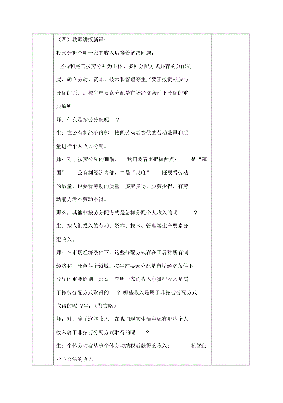 九年级政治多种分配方式并存教案新人教版_第3页