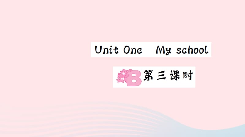 四年级英语下册Unit1MyschoolPartB（第三课时）习题课件人教PEP版 修订_第1页