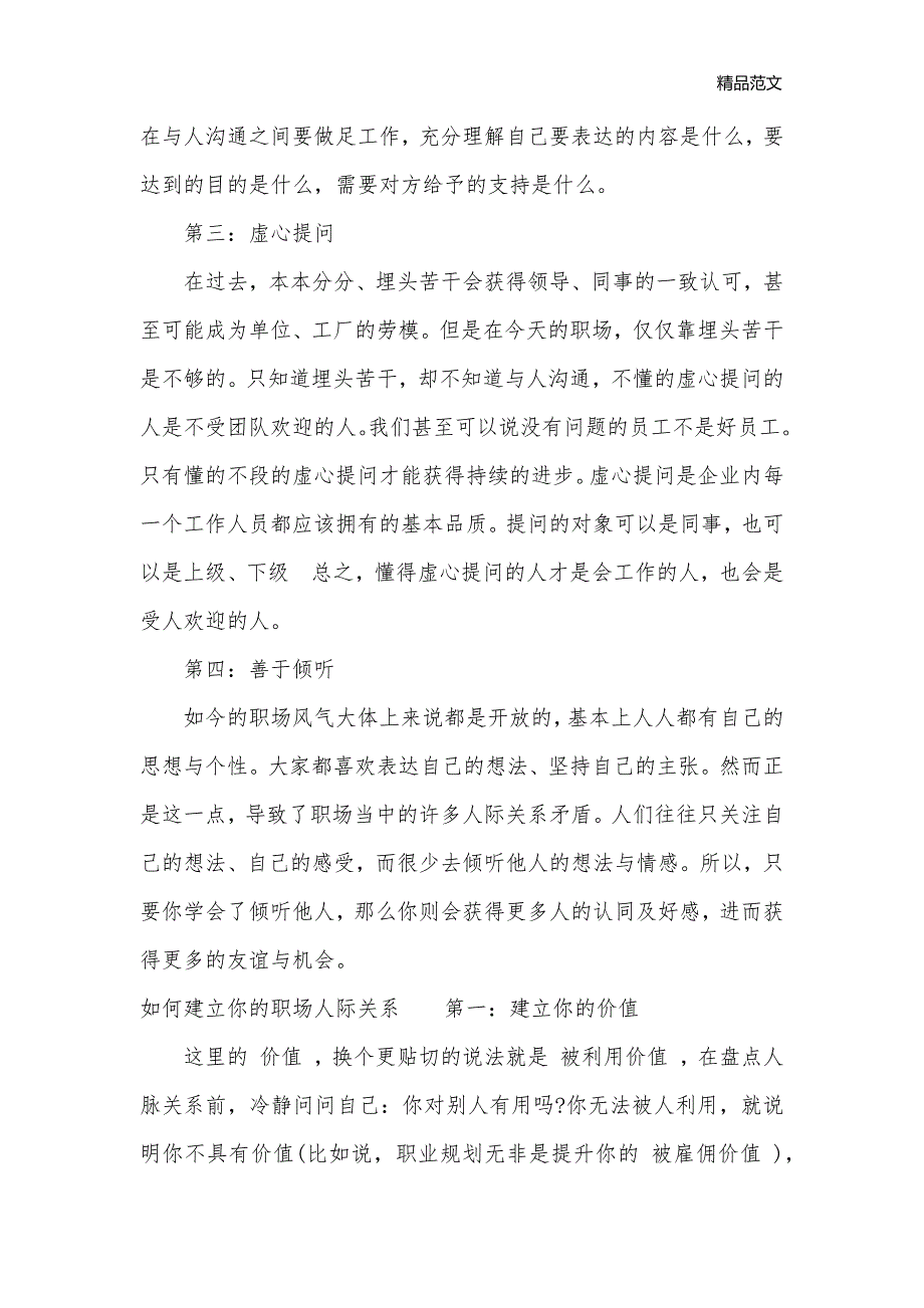 如何掌握人际关系的技巧_交际礼仪__第2页