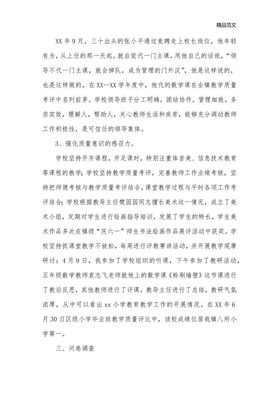 小学教学督查报告：教育质量是一棵常青树_情况报告__第3页