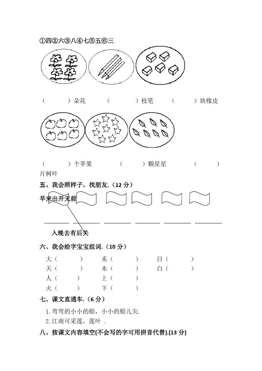 人教部编版语文一年级上册《期中检测试题》附答案_第2页