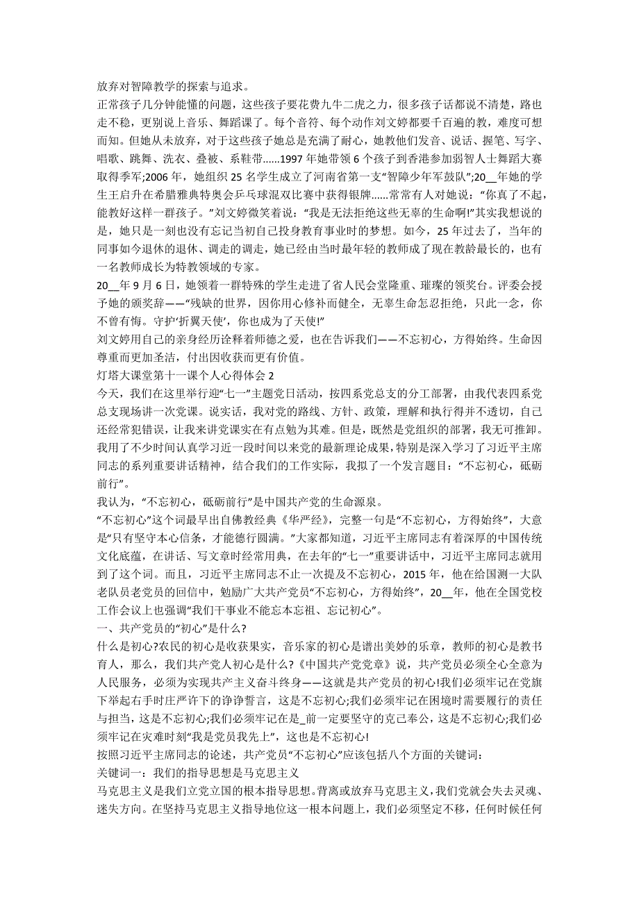 灯塔大课堂第十一课个人心得体会精选5篇_第2页