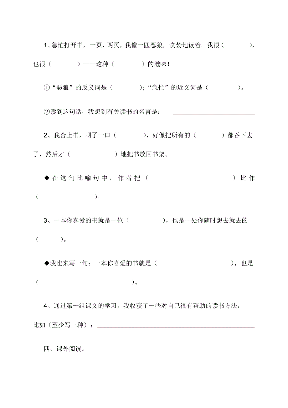 人教版五年级上册语文第1单元试卷1_第3页