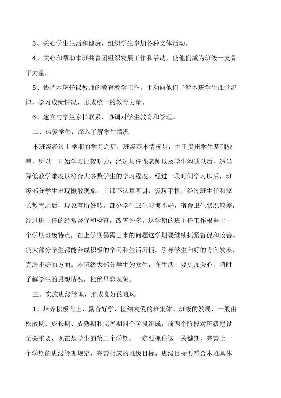 中职生班主任工作计划.doc_第2页