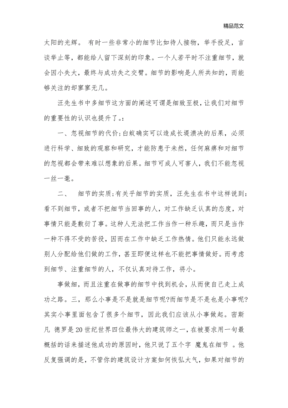 寒假读书心得范文：生活里的点点滴滴_生活心得体会__第3页