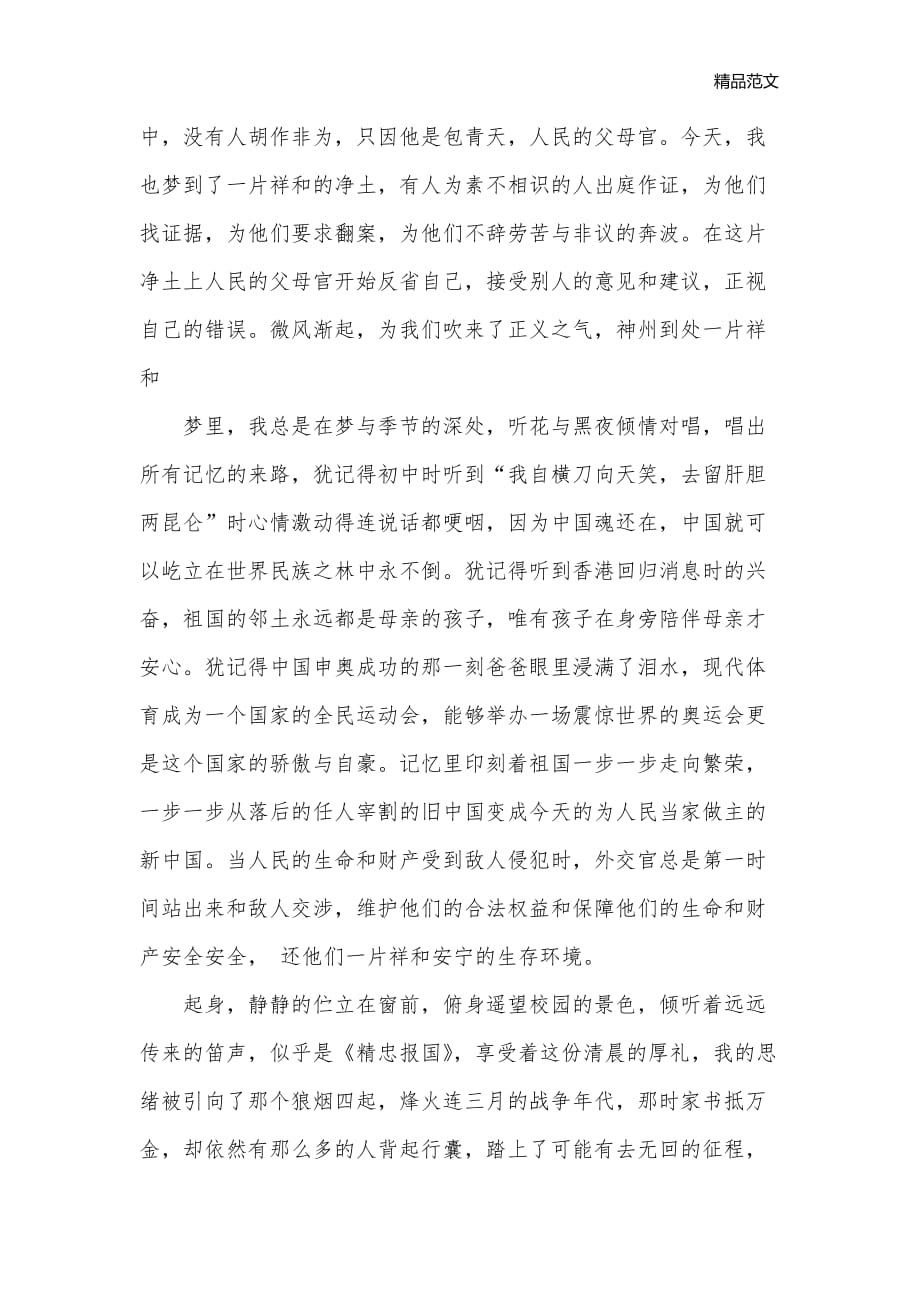 我的中国梦梦一片祥和_征文演讲__第2页