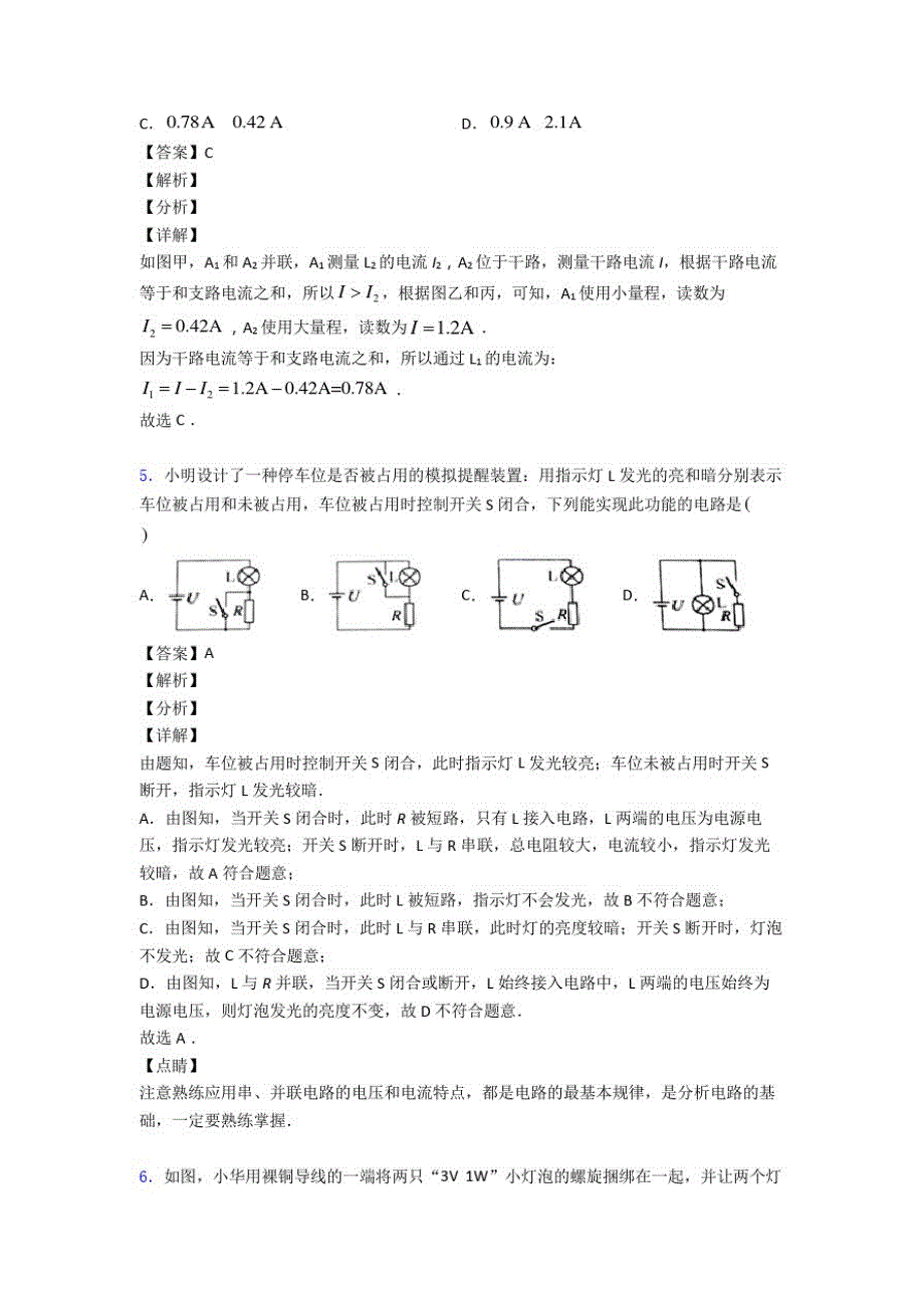 备战中考物理电路类问题含答案_第3页