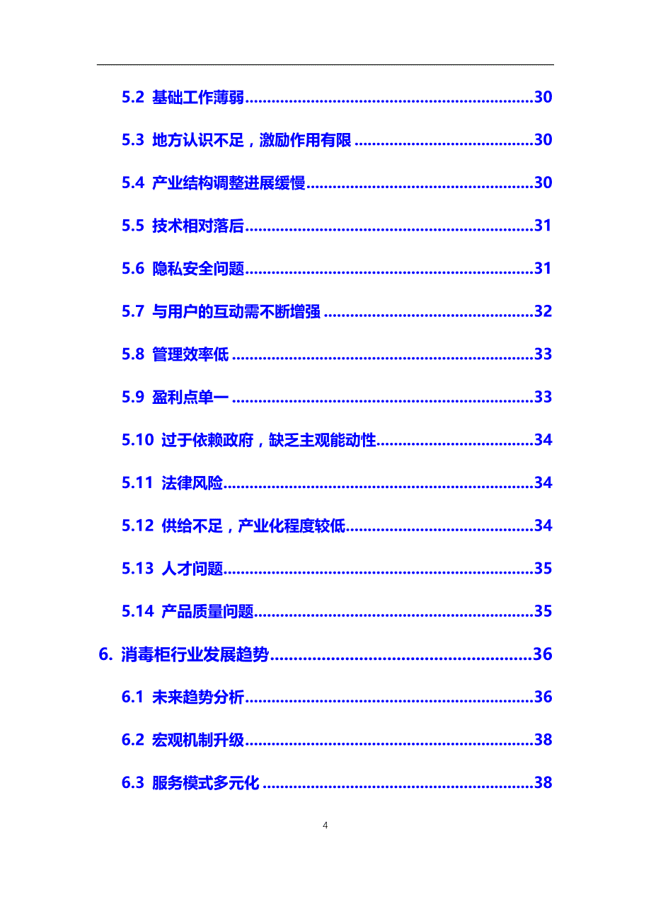 2020年【消毒柜】行业深度调研及投资前景预测报告_第4页