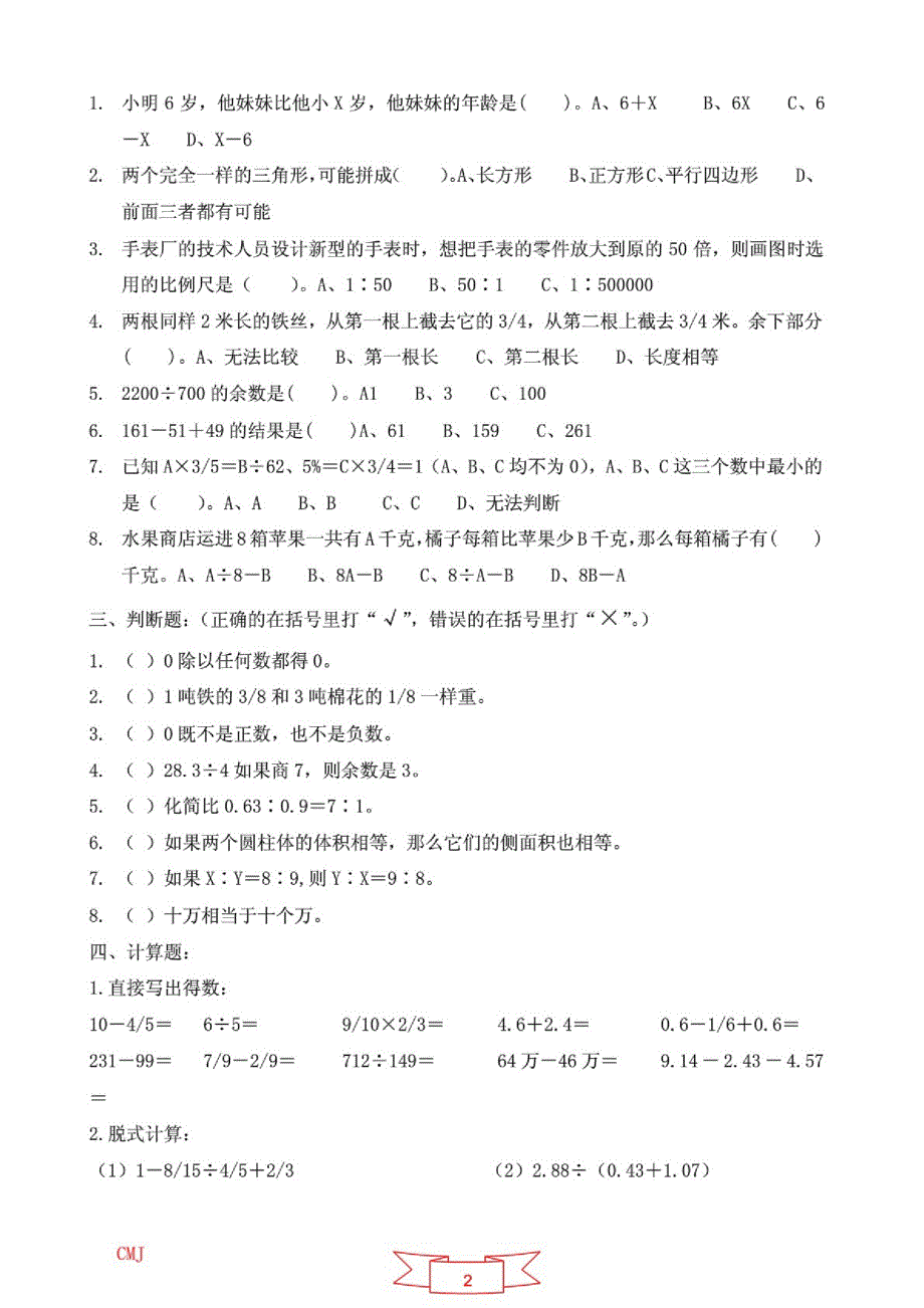 小学数学毕业考真题测试题一八九五_第2页