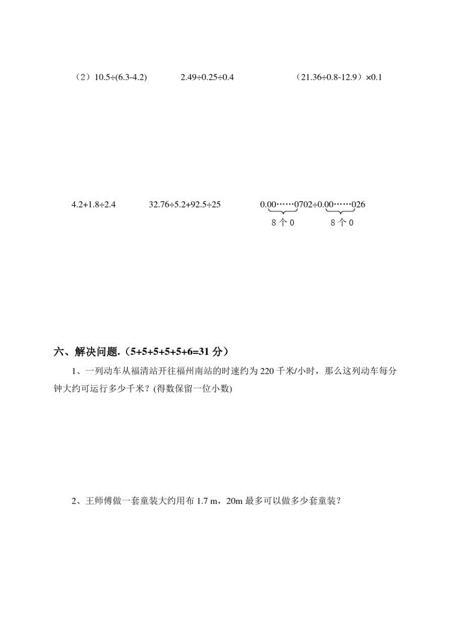 人教版数学五年级上册第三单元测试题(附答案)_第3页