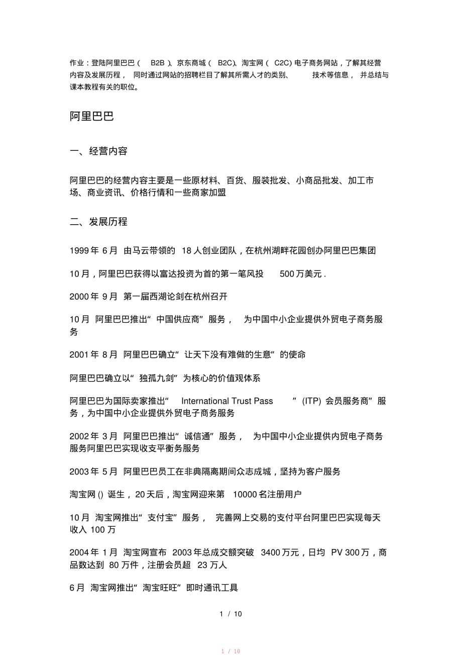 了解阿里巴巴BB京东商城BC淘宝网CC电子商务网站[借鉴]_第1页