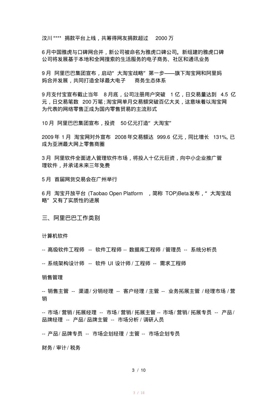 了解阿里巴巴BB京东商城BC淘宝网CC电子商务网站[借鉴]_第3页