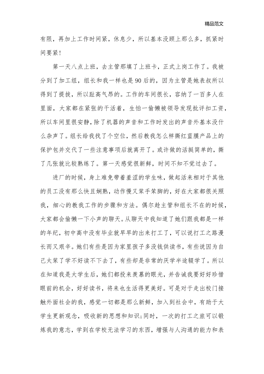 大学生暑假打工社会实践报告范文精选_暑期社会实践报告__第3页