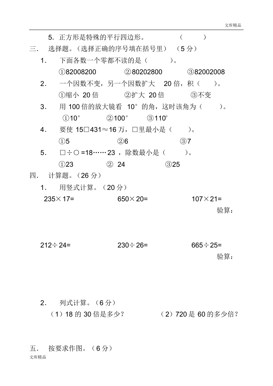 人教版四年级上册数学期末试题2_第2页