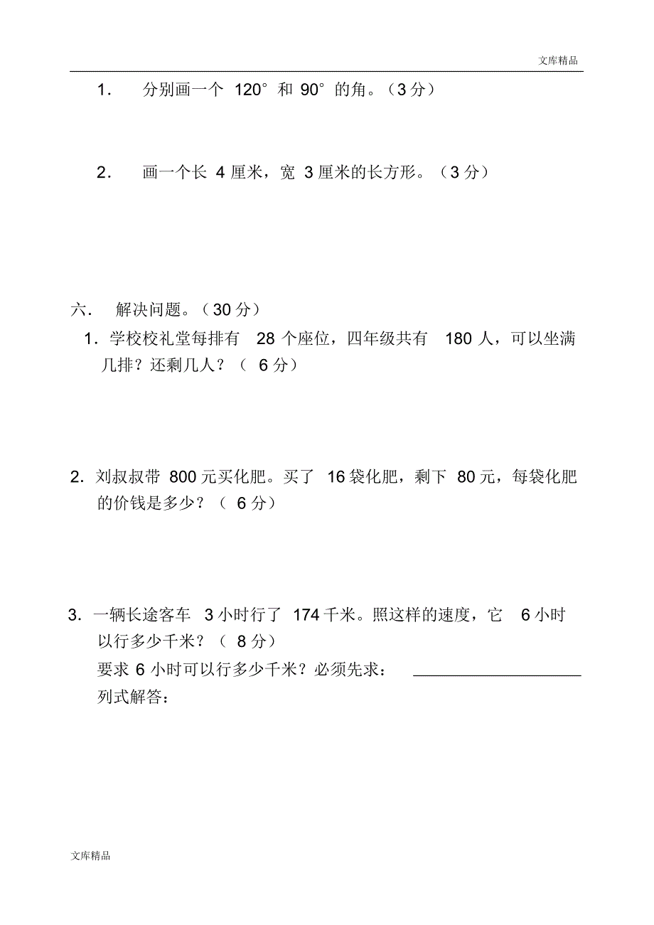 人教版四年级上册数学期末试题2_第3页