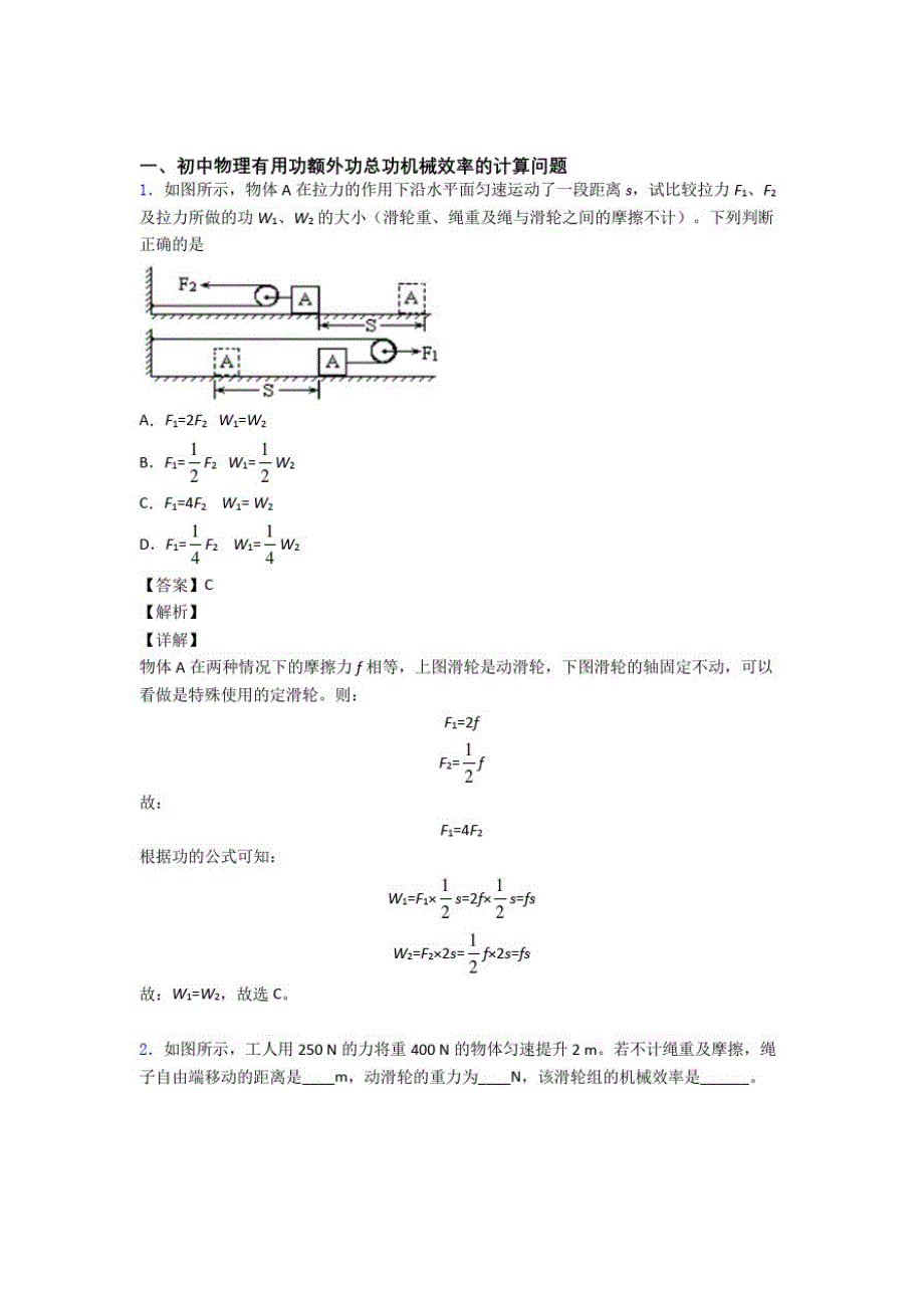 2020-2021太原备战中考物理机械效率的计算综合试题_第1页