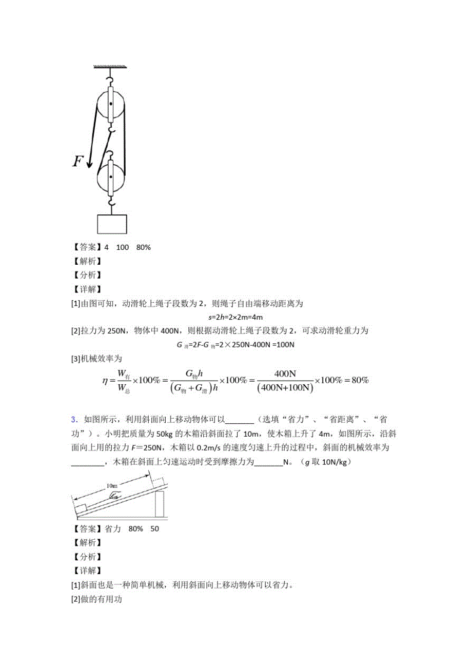 2020-2021太原备战中考物理机械效率的计算综合试题_第2页