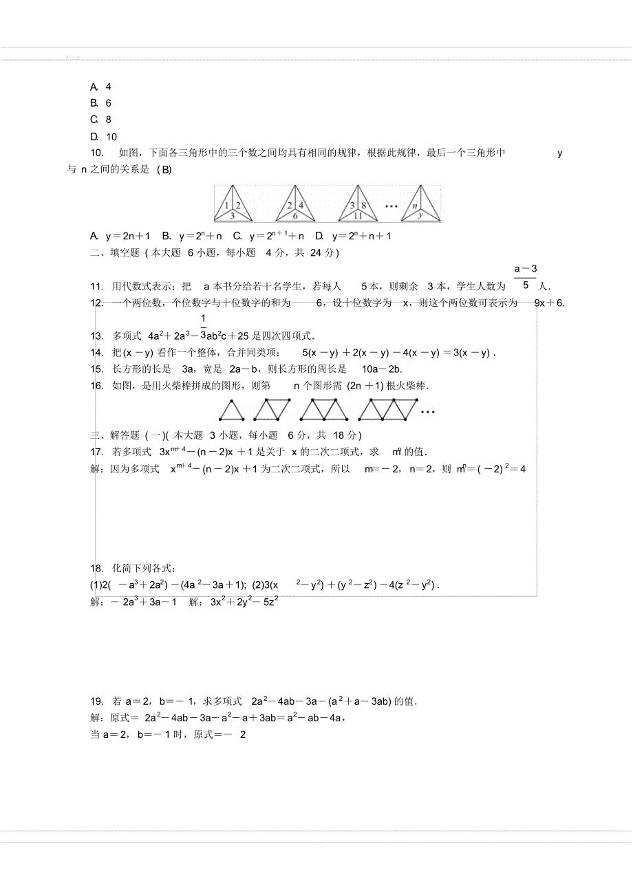 北师大版2018年秋七年级数学上册第三章整式及其加减单元测试卷含答案_第2页