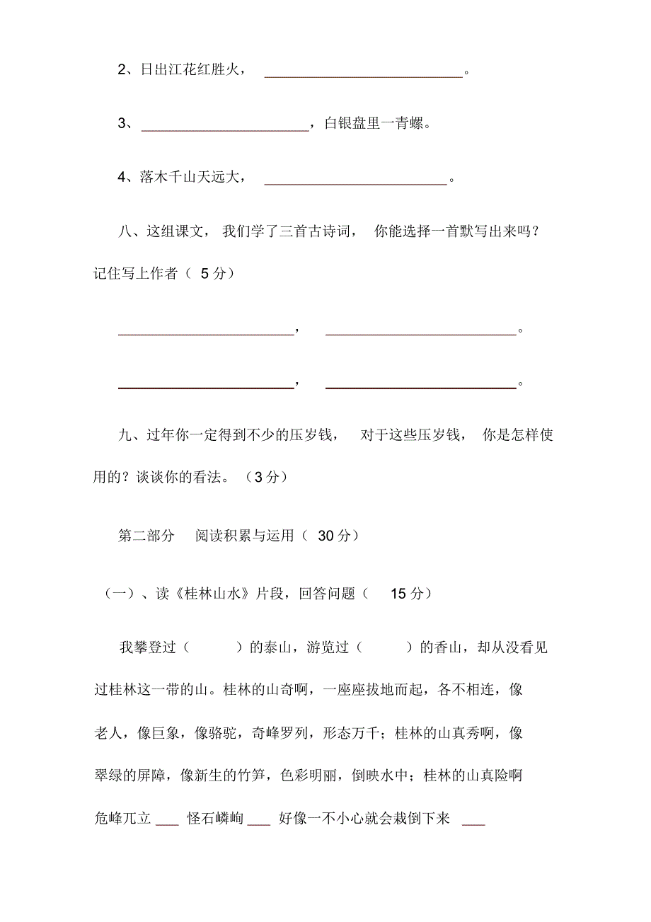 人教版语文四下第1单元试题(2)_第3页