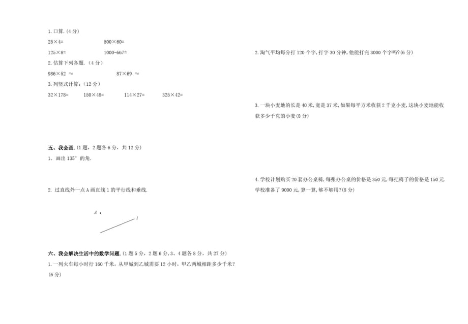 人教版四年级上册数学《期中考试试题》(含答案)_第2页