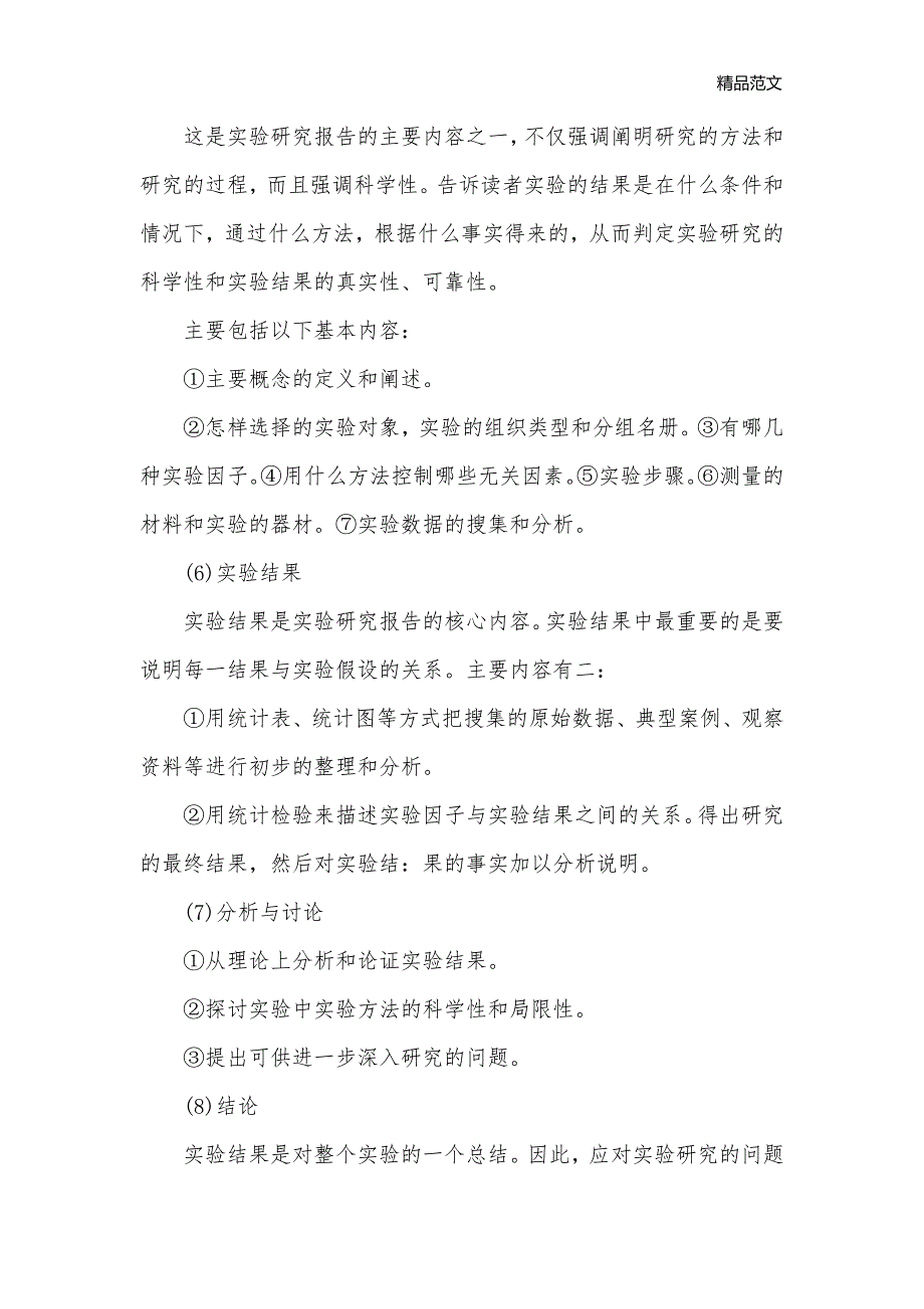 实验报告标准格式与范文_实验报告__第2页