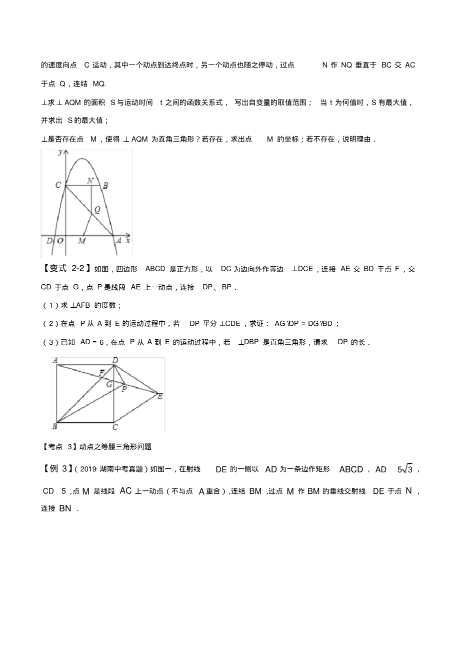 中考数学知识点考点专题复习训练题及答案解析：15动点综合问题_第3页