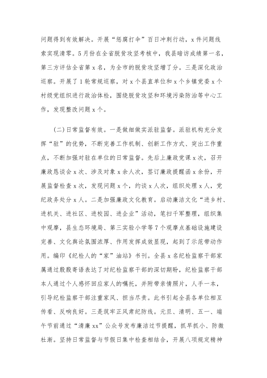 2020年在全县纪检监察系统上半年述职述廉工作讲评会上的讲话稿_第3页