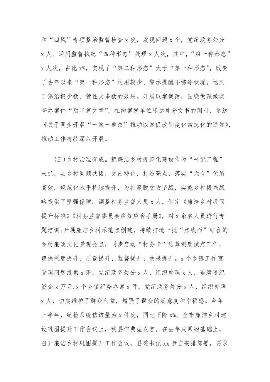 2020年在全县纪检监察系统上半年述职述廉工作讲评会上的讲话稿_第4页