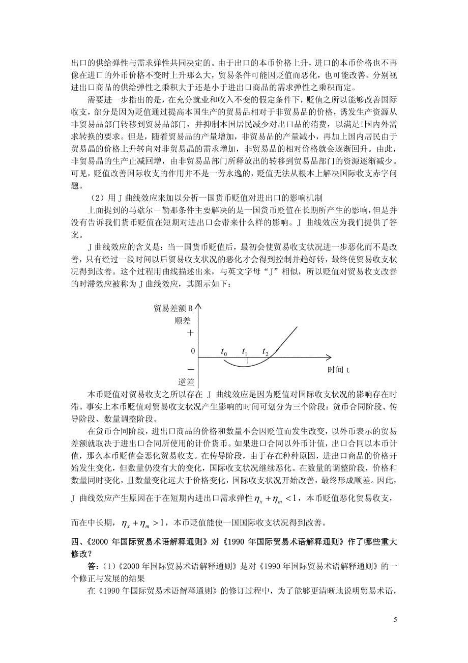 2001年硕士学位研究生入学考试试题_第5页