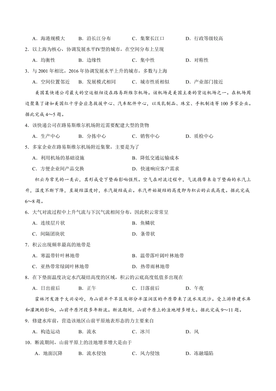 高中文综全国统一考试文综试题（含答案）_第2页