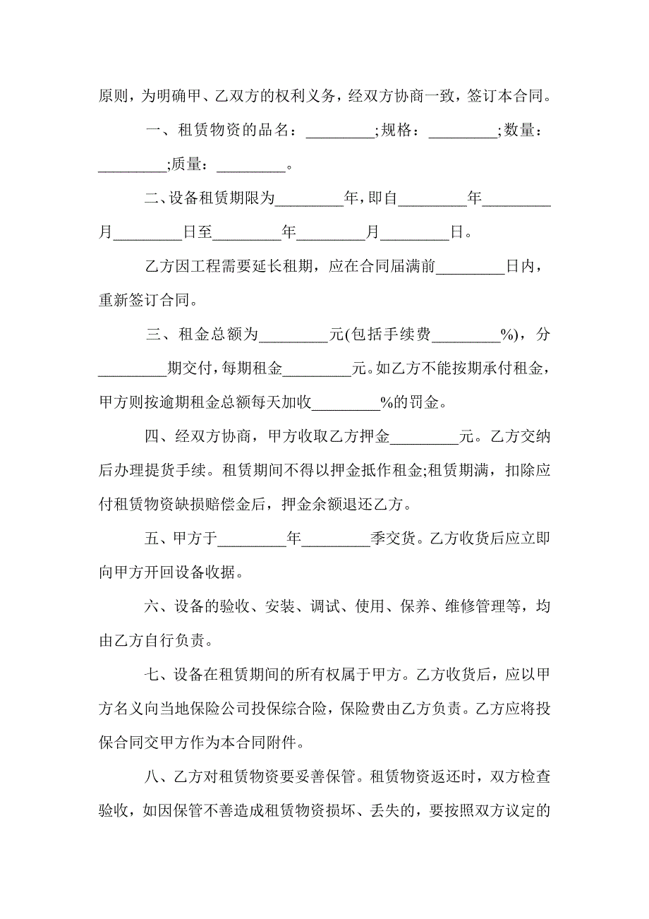 医疗设备租赁合同格式范本3篇(Word版）_第4页